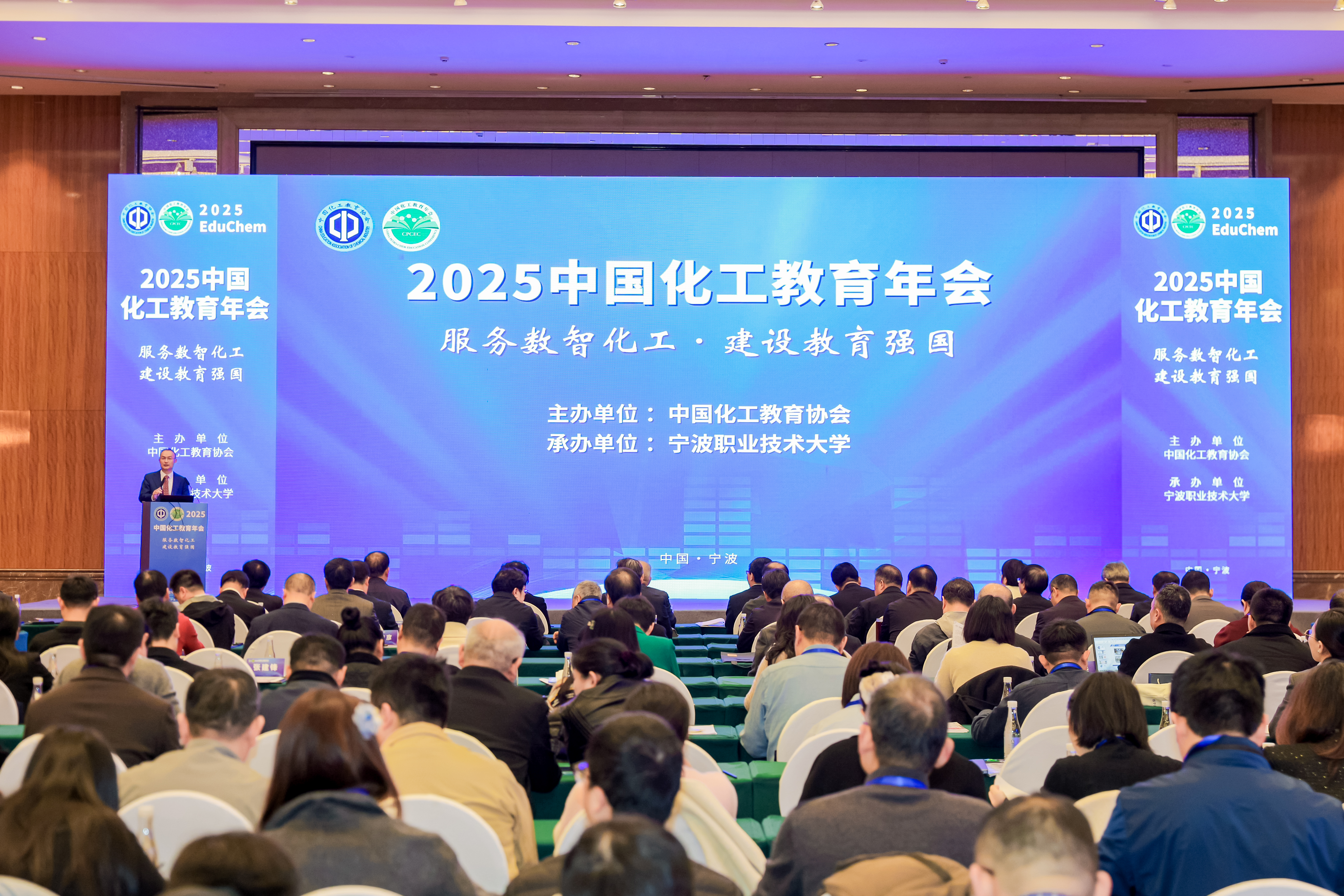 校领导带队应邀参加2025年中国化工教育年会